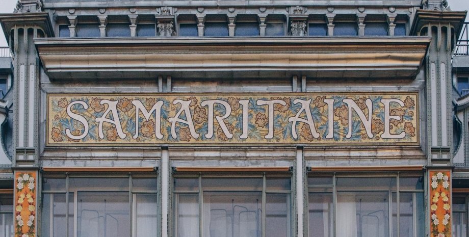 La Samaritaine, универмаг, Париж