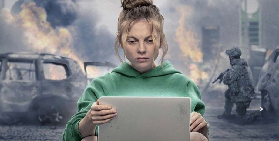 Лишайся онлайн, українське кіно, кіно про війну з РФ, кіно про війну, кіно про війну з Росією, скринлайф