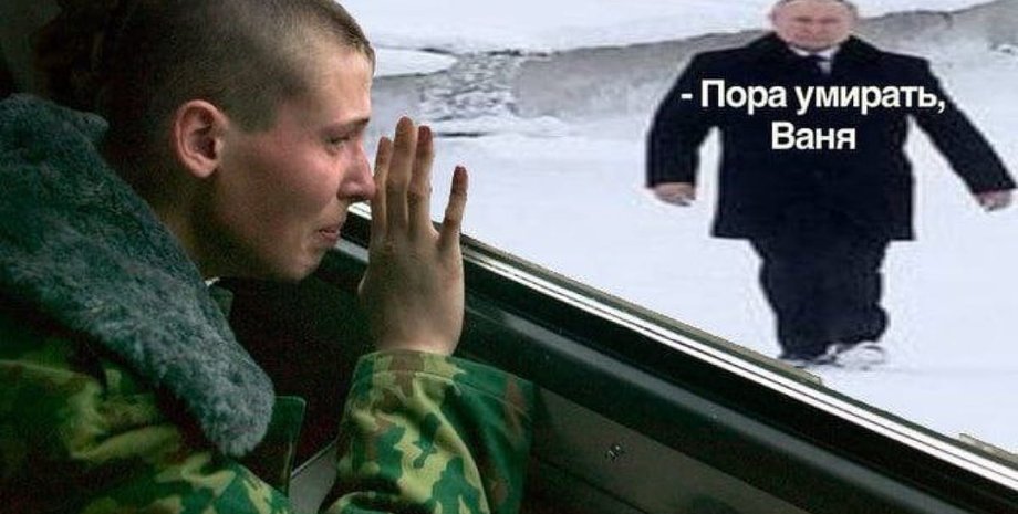 Часткова мобілізація Росія гумор меми фотожаби Залужний втрати ЗС РФ
