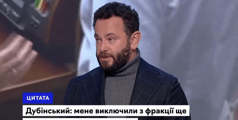 дубинский, нардеп, слуга народа, фракция