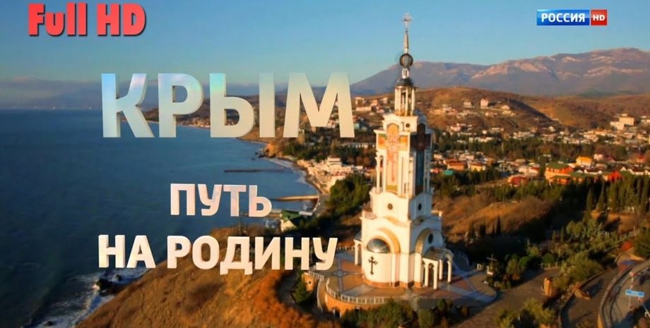 YouTube, фильм, Крым. Путь на родину, показ, ограничения,