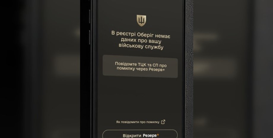 Приложение Армия+, приложение Армия+, Минобороны Армия+, статус военного Армия+, ошибка Армия+, отсутствие статуса Армия+, Армия+ и Резерв+, Армия+ ТЦК, Армия+ мобилизация, мобилизация в Украине