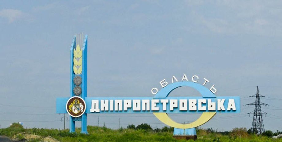 Фото: Днепр Час