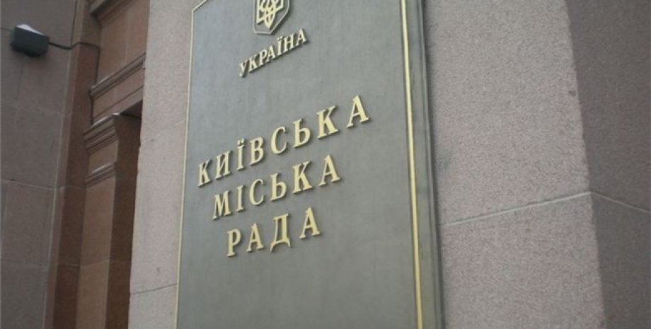 Здание КГГА / Фото пресс-службы Киевсовета