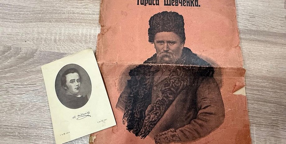 Додаток до газети "Рада" та листівка з автопортретом Шевченка
