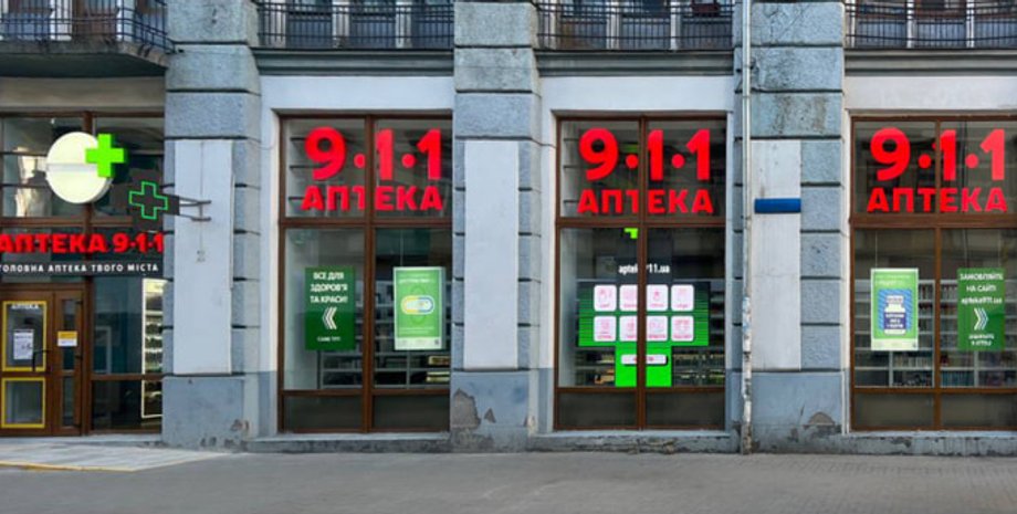 Аптека 9-1-1