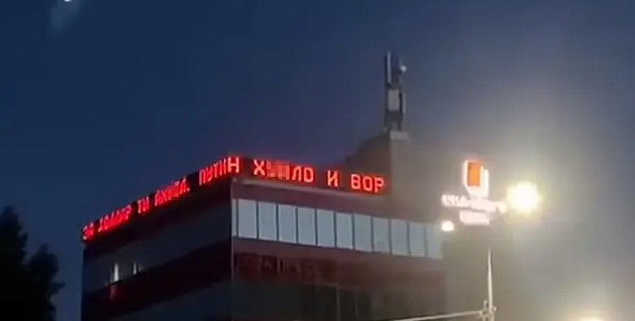 Сургут, путин, бегущая строка