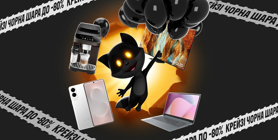 Понад тиждень найбільших знижок: що можна вигідно "вполювати"  на Чорну п'ятницю