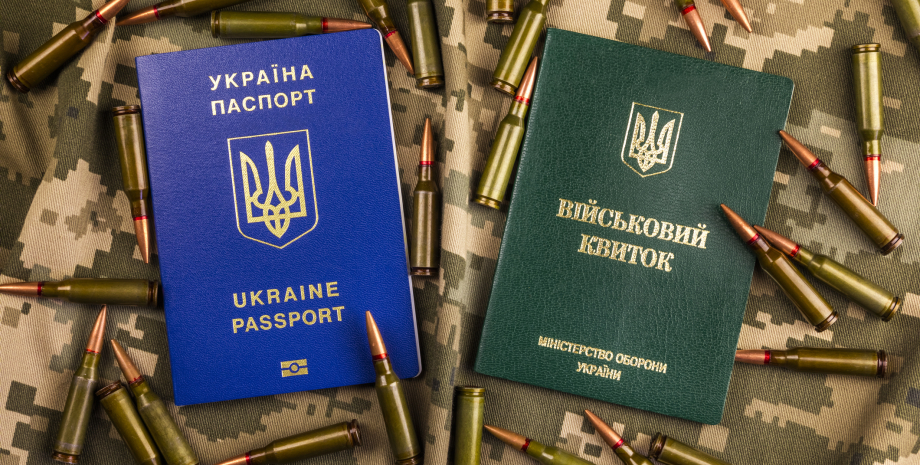 паспорт Украины, военный билет, военный учет