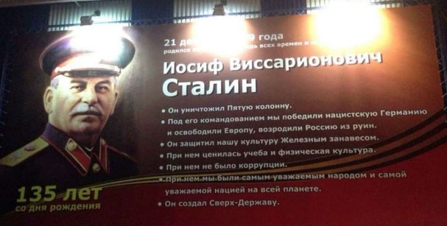 Билборд в честь Иосифа Сталина в Альметьевске (РФ)