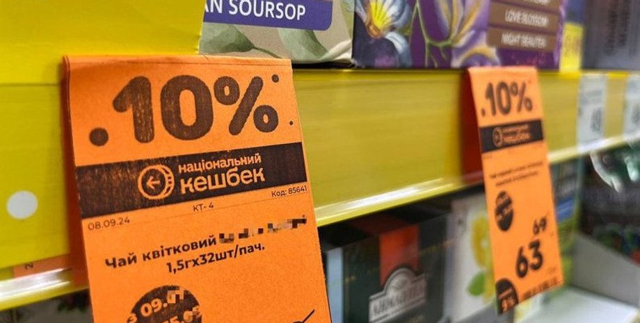 Національний кешбек