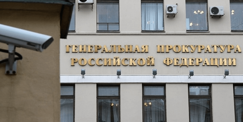 генеральная прокуратура рф, фото