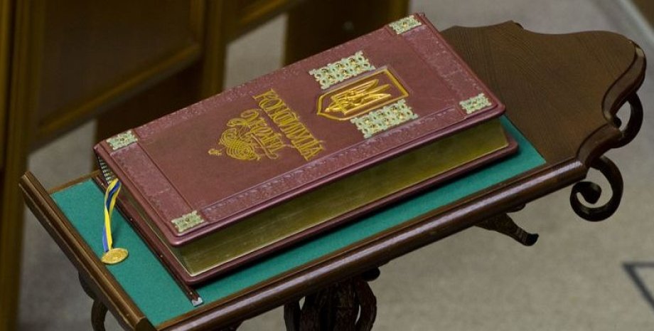Конституция Украины / Фото: Телеграф