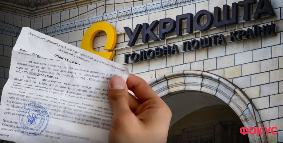 повістки, повістки поштою, повістка поштою, вручення повістки