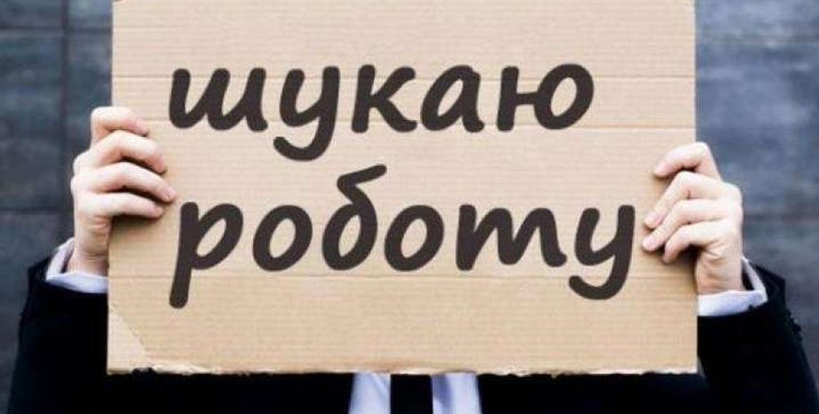 безработица, пособие, служба занятости