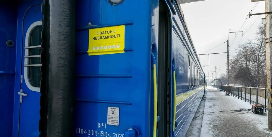 вагон незламності