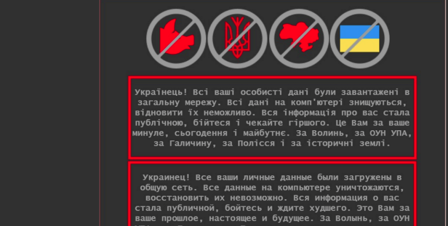кибератака, хакеры, хакерская атака в Украине