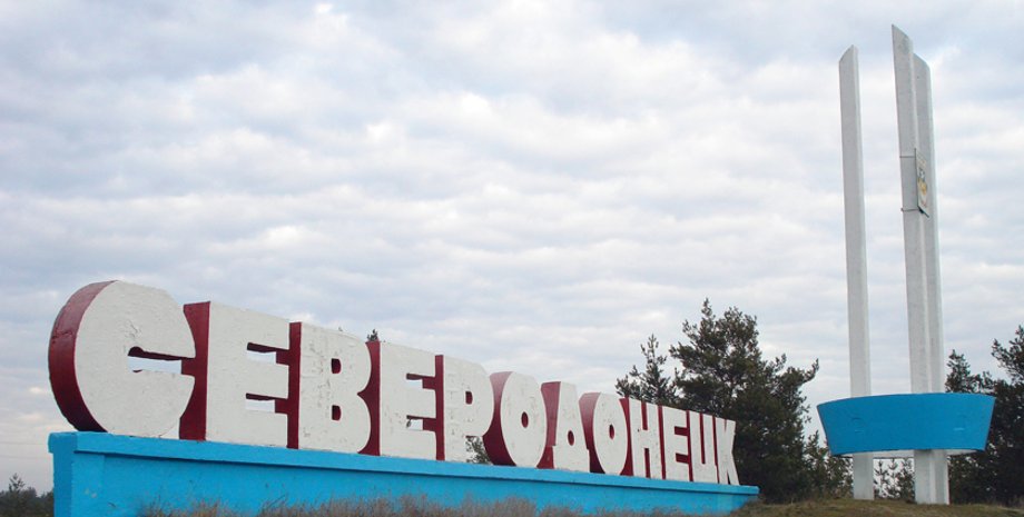 Северодонецк / Фото: sd.ua