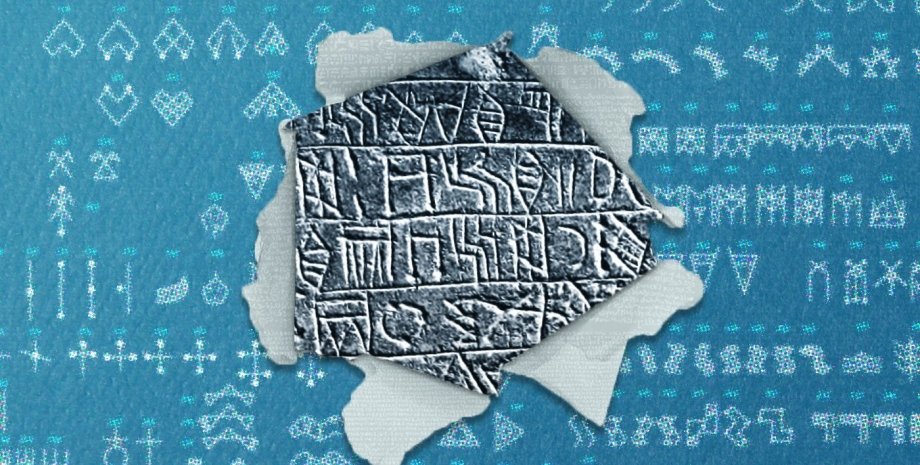 еламське письмо, написи, символи, фото