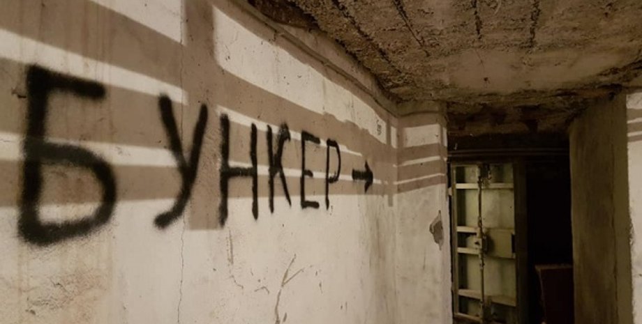 бункер, укриття