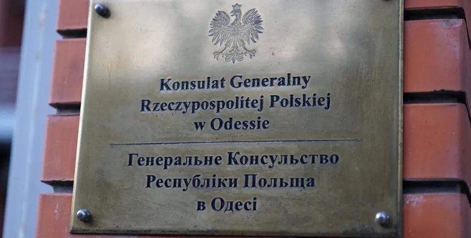 консульство Польши в Генконсульство Польши в Одессе пострадало от атаки ВС РФ
