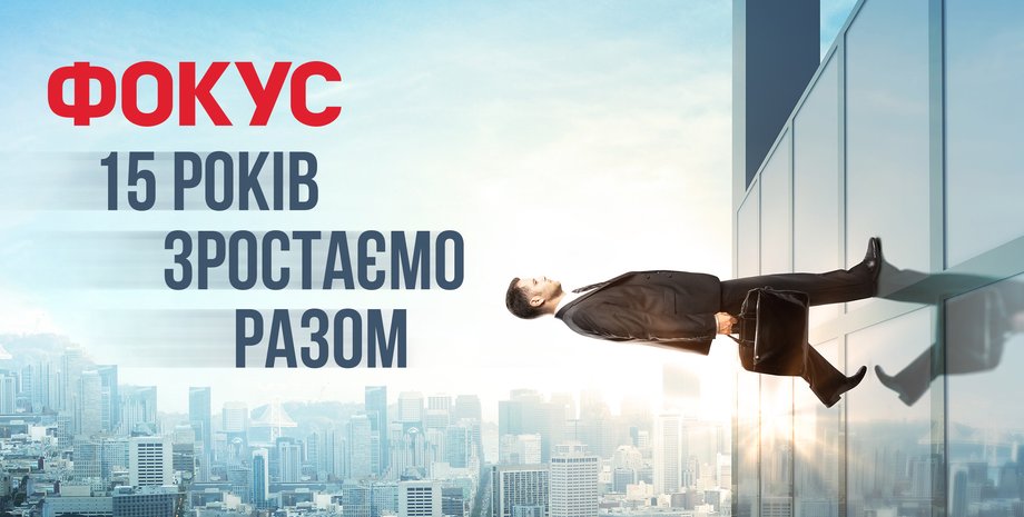 журнал Фокус, юбилей Фокуса, Фокус 15 лет