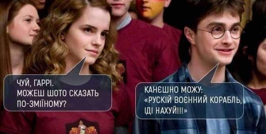 гарри поттер, русский военный корабль, мемы гарри поттер, мемы, русский военный корабль иди на хуй