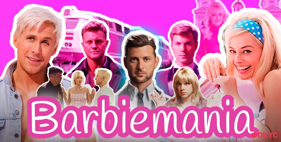 Колаж Барбіманія