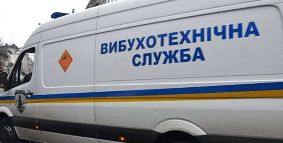 Вибухотехнічна служба