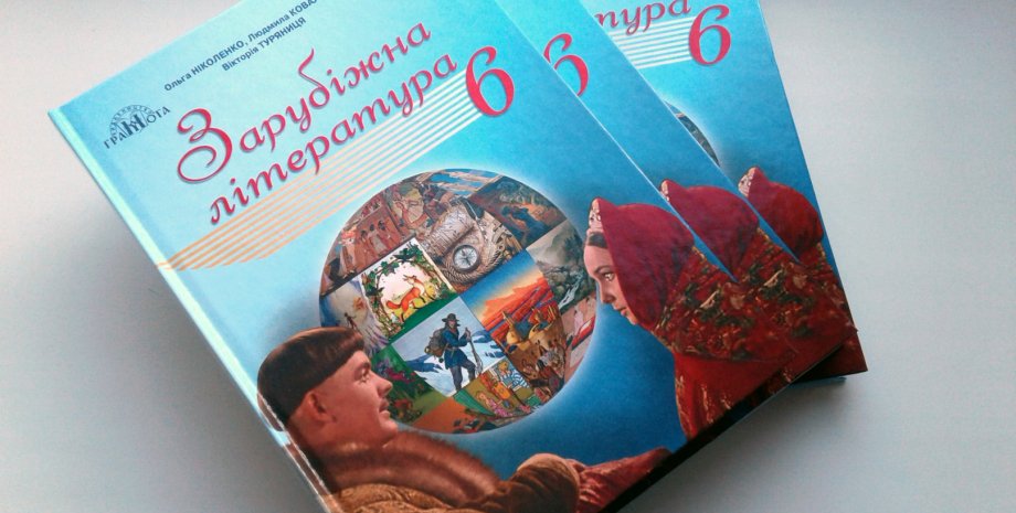зарубіжна література, зарубіжна література 7 клас, зарубіжна література в Україні, зарубіжна література програма україна
