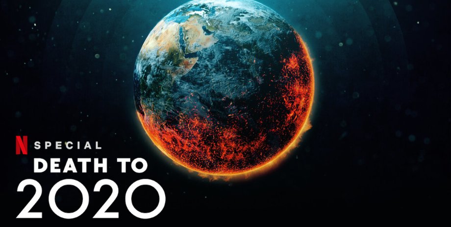 Netflix, 2020, тебе конец!