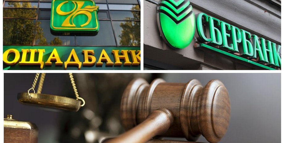 Ощадбанк, Сбербанк, суд, доменное имя,