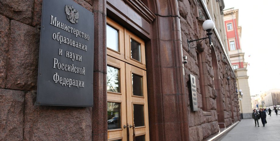 Міносвіти РФ