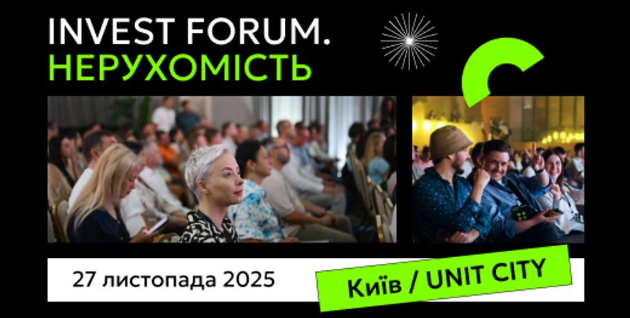 Інсайди, ризики та кейси: у Києві відбудеться Invest Forum "Нерухомість" від Sensar Development (фото)