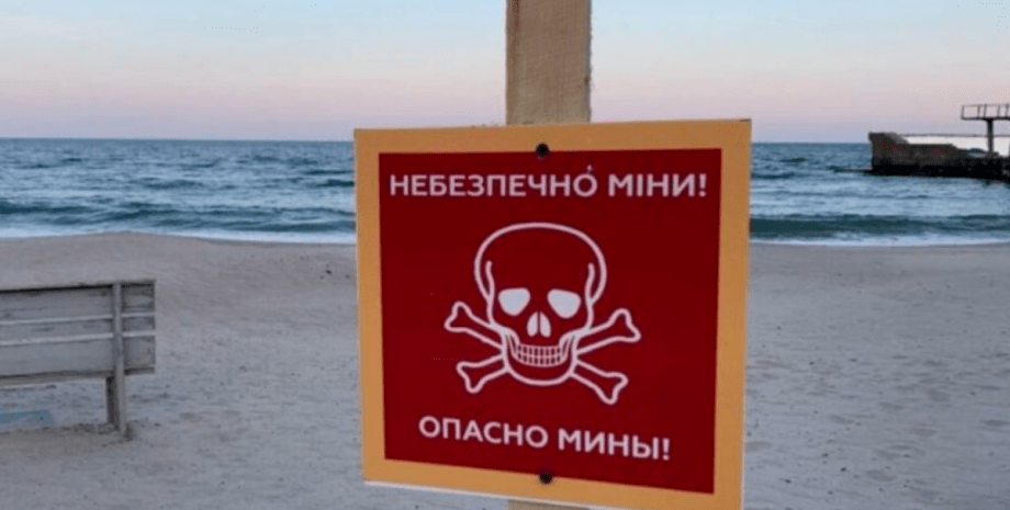 мины, осторожно мины, мины пляж, мины Одесса, Одесса пляж