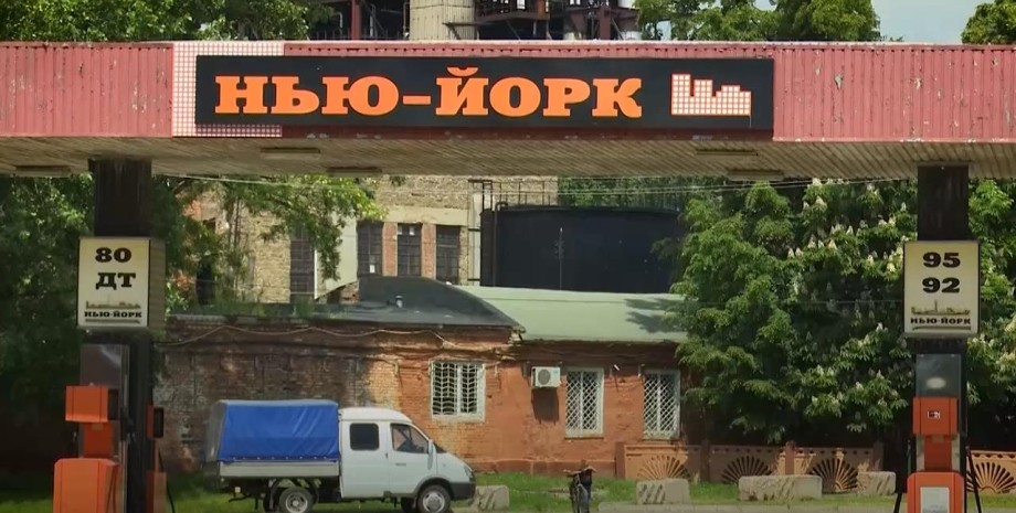 смт. Нью-Йорк селище Нью-Йорк, смт. Нью-Йорк Донецької області