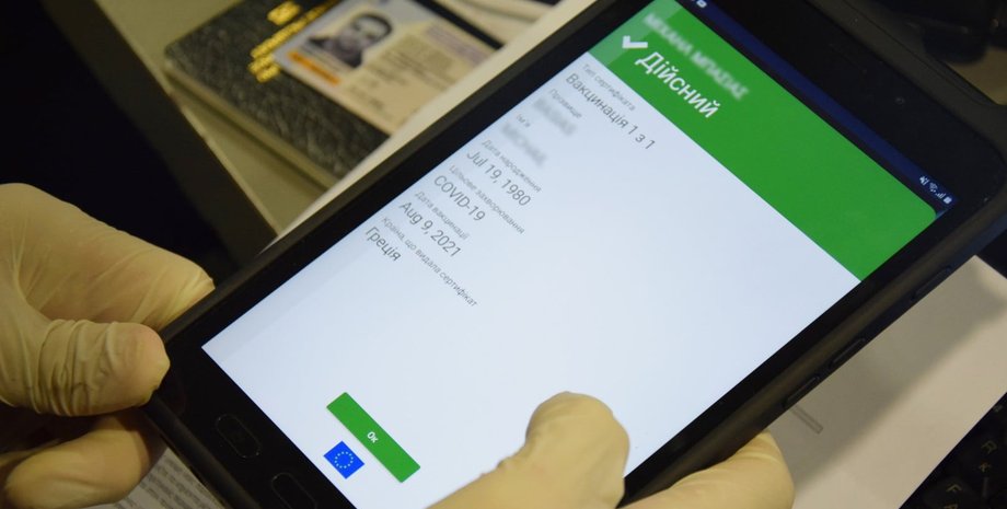 підробка ковід сертифікатів