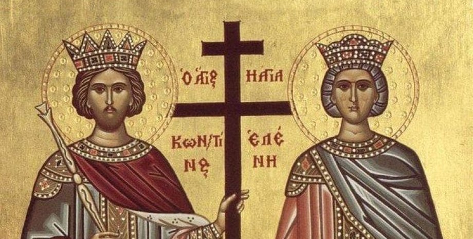 Святих Костянтина і Олени 21 травня 2024 року