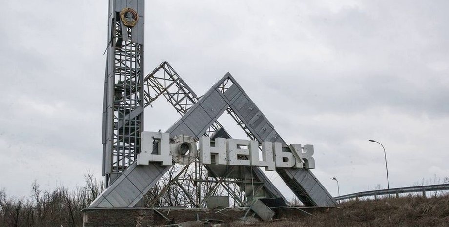 Донецк, Донецкая область, днр