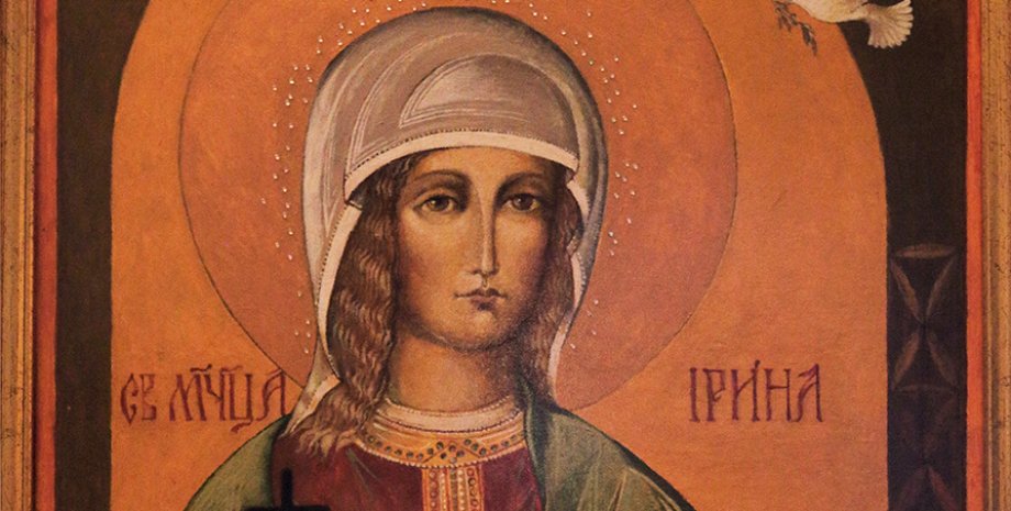 Великомучениця Ірина Македонська
