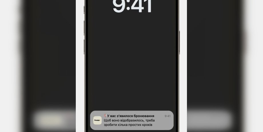 Бронирование от мобилизации, бронирование Резерв+, Резерв+ мобилизация, мобилизация в Украине, усиление мобилизации