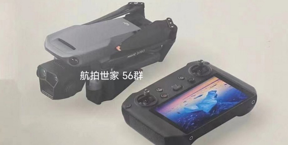 Mavic 3 Pro инсайдерское фото Mavic 3 Pro, дрон, беспилотник, инсайдерское фото