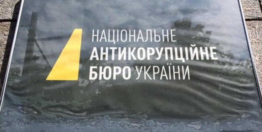 Фото: nabu.gov.ua