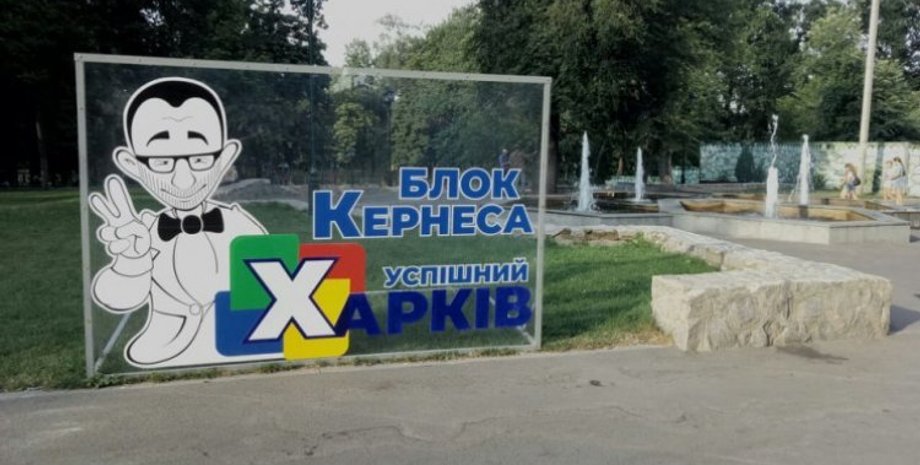 кернес, блок кернеса успешный харьков, выборы 2021, мэр, техеров