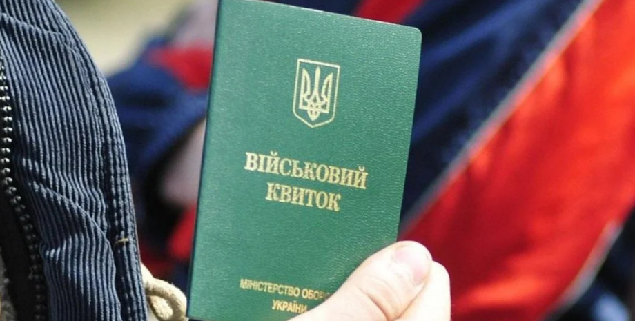 Військовий квиток України, фото