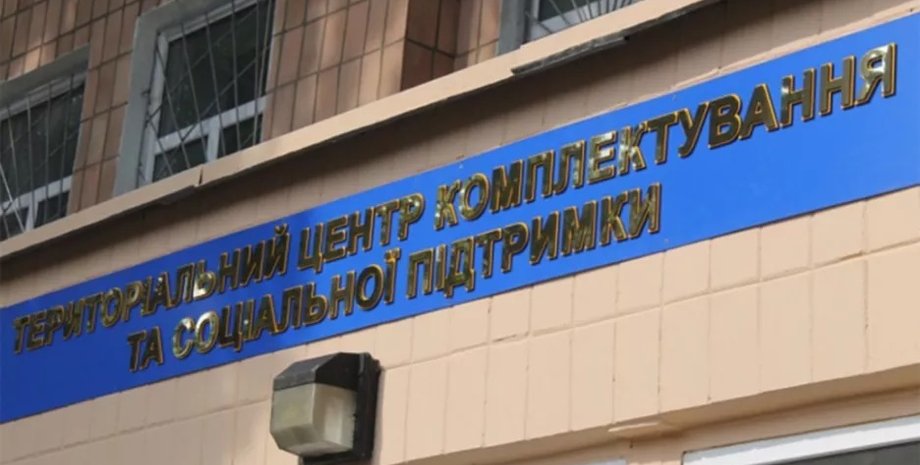 ТЦК и СП, территориальный центр комплектования