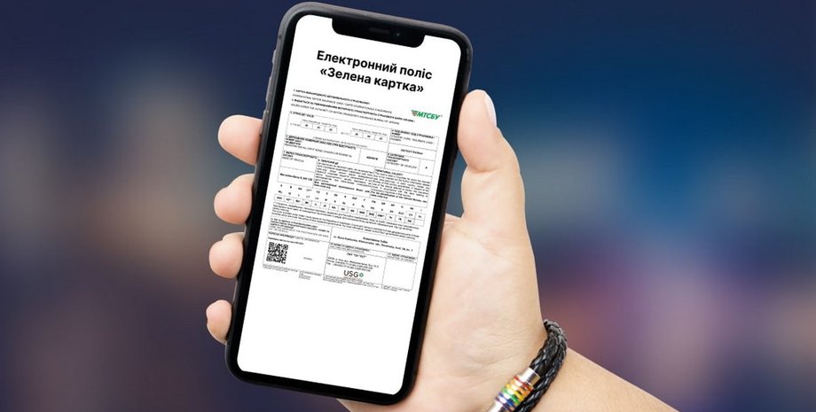 Зелена картка, страховий сертифікат, міжнародне страхування, страхування авто, виїзд за кордон