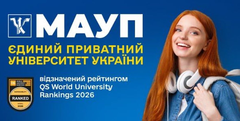 МАУП — єдиний приватний університет України в рейтингу QS World University Rankings: Sustainability 2026
