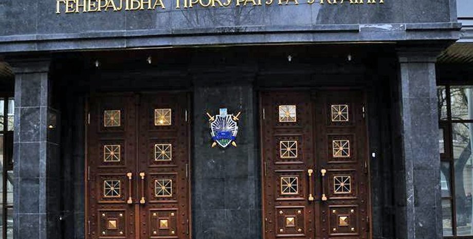 ГПУ / Фото: 112.ua