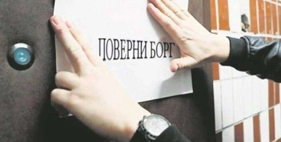 колектори, повернення боргів